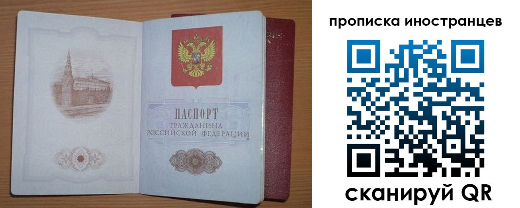 прописка регистрация в Калининграде