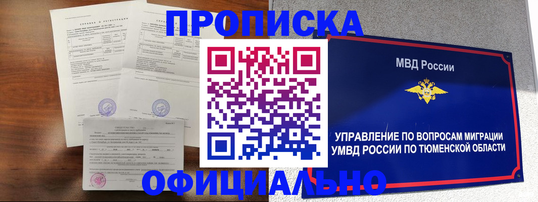 прописка законно в Калининграде