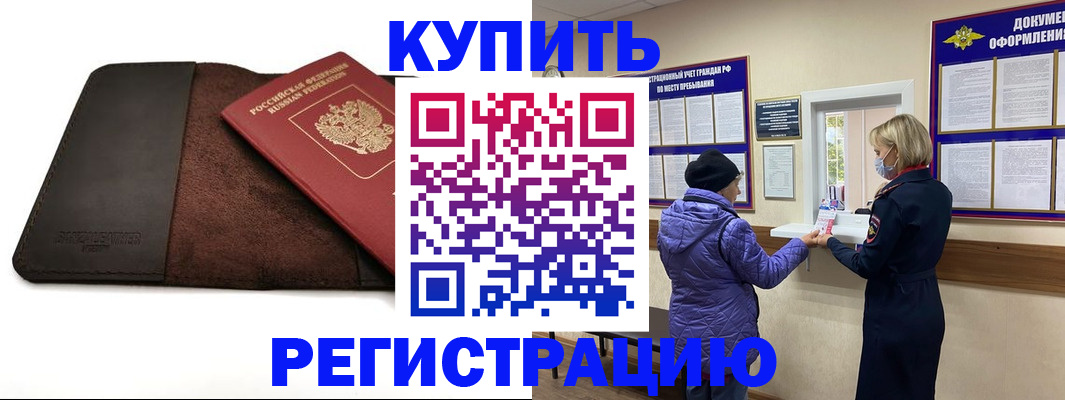 где прописаться в Калининграде