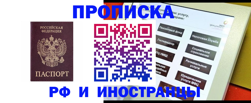 временная регистрация для всех в Калининграде