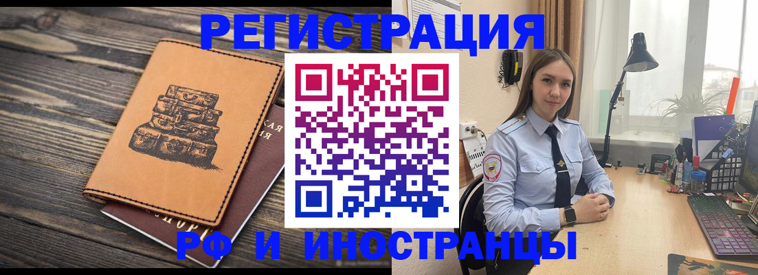 прописка штамп в Калининграде