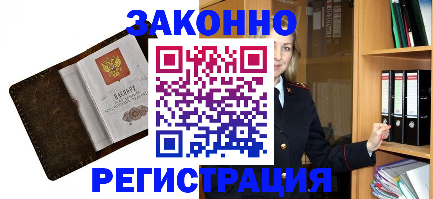 временная регистрация купить в Калининграде