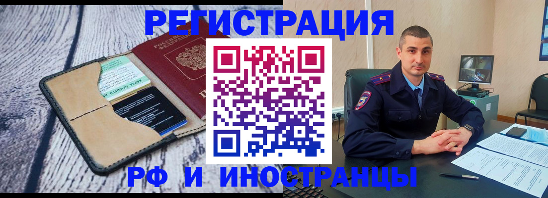 прописка для работы в Калининграде